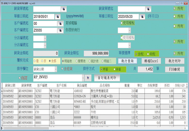 02-銷貨_3日期別銷貨表查詢